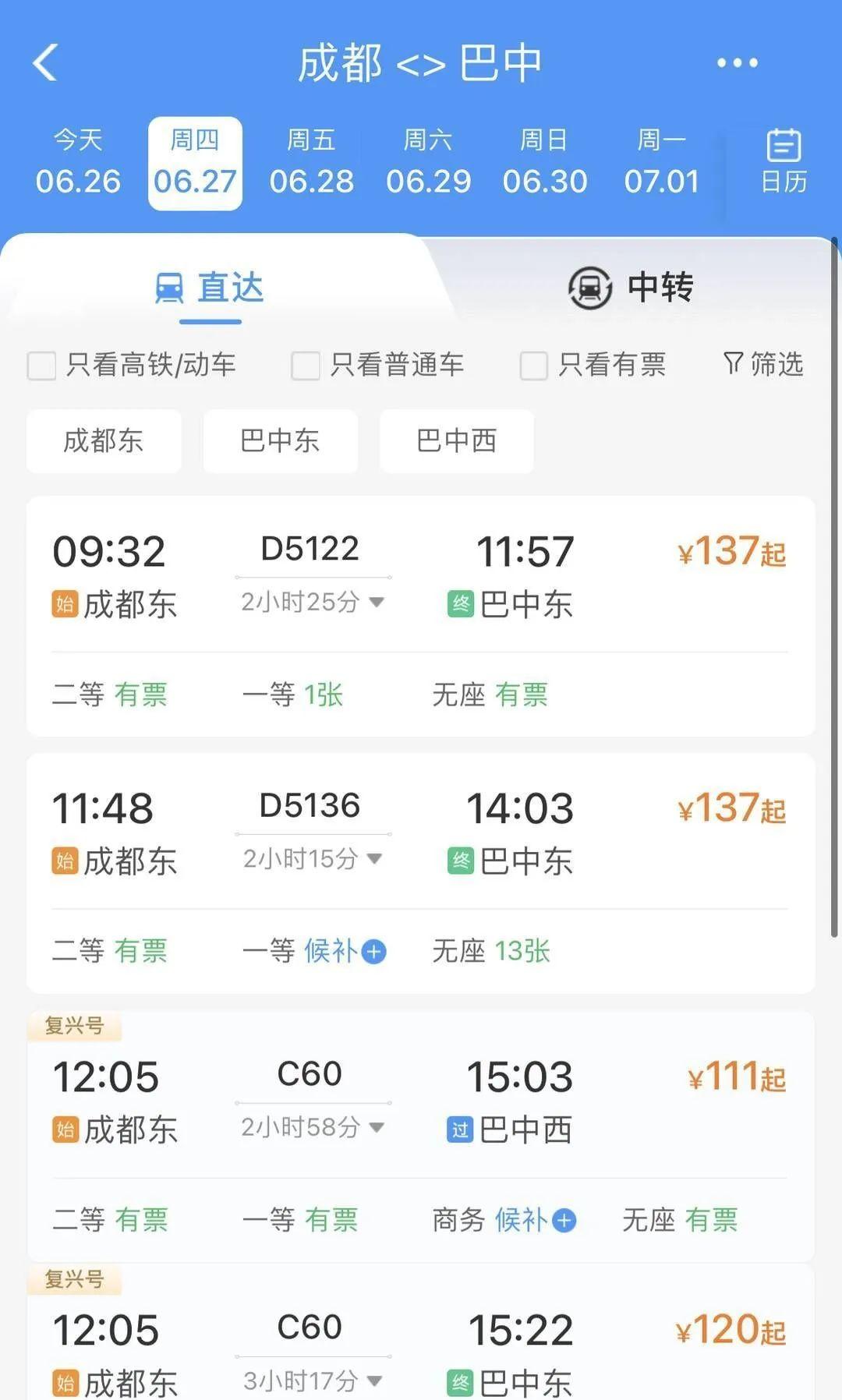 巴中成都火車_成都巴中火車_成都到巴中的火車怎么停運了