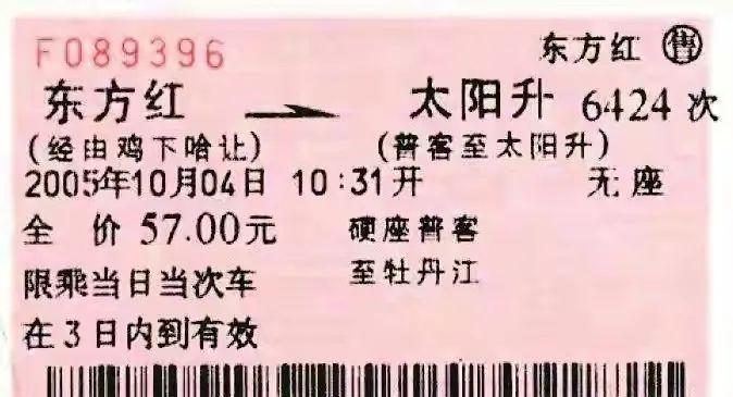 東方紅到虎林列車時(shí)刻_虎林到東方紅火車_東方紅至虎林火車時(shí)刻表