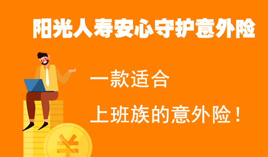 旅游買意外保險_旅游意外險保費_買旅游意外險