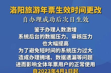 洛陽(yáng)旅游年票辦理點(diǎn)_洛陽(yáng)旅游年票去哪辦_洛陽(yáng)旅游年票辦理處