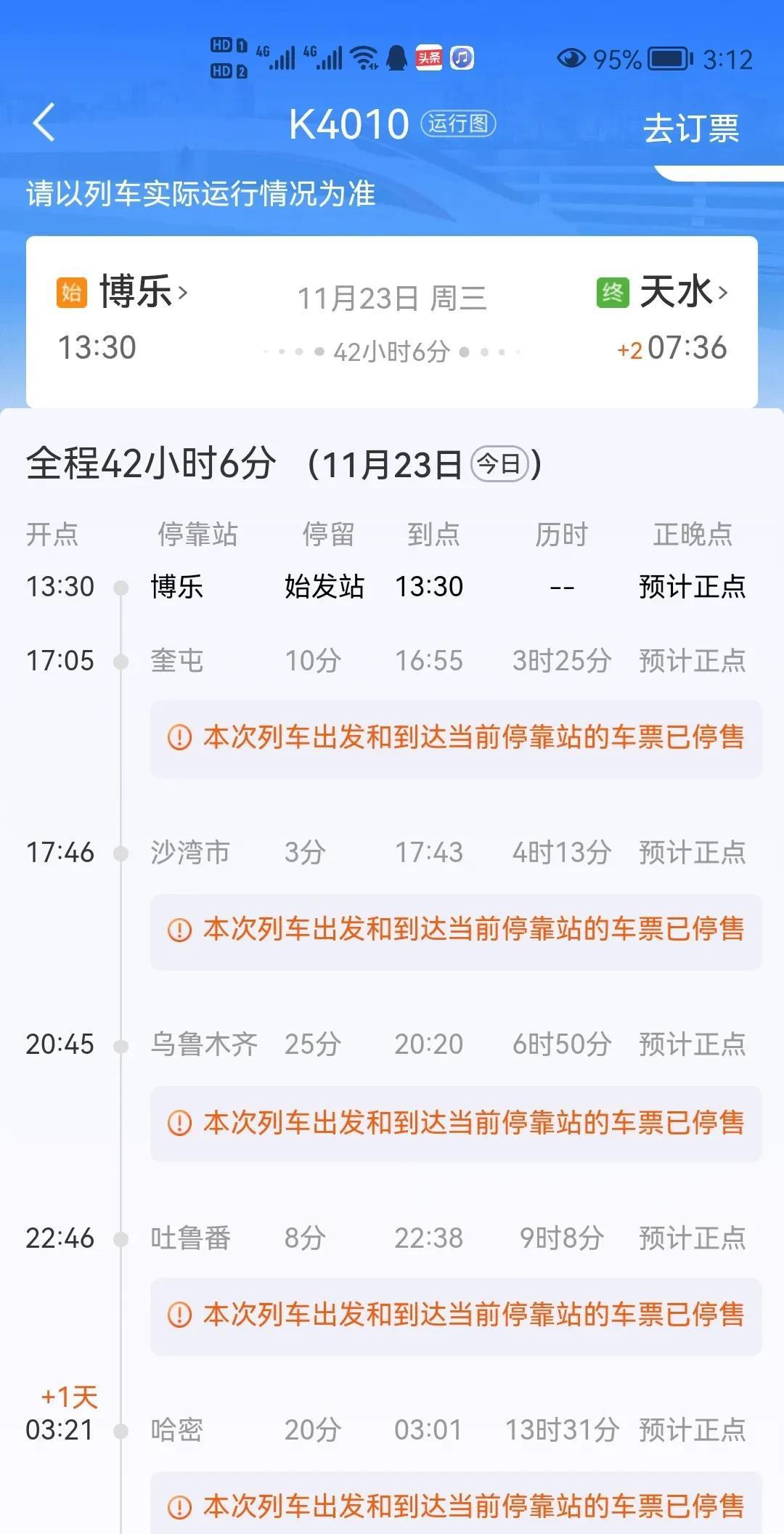 喀什烏魯木齊火車_烏魯木齊火車喀什途中海拔_烏魯木齊到喀什的火車停運了嗎