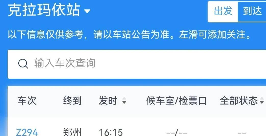 烏魯木齊火車喀什途中海拔_喀什烏魯木齊火車_烏魯木齊到喀什的火車停運了嗎