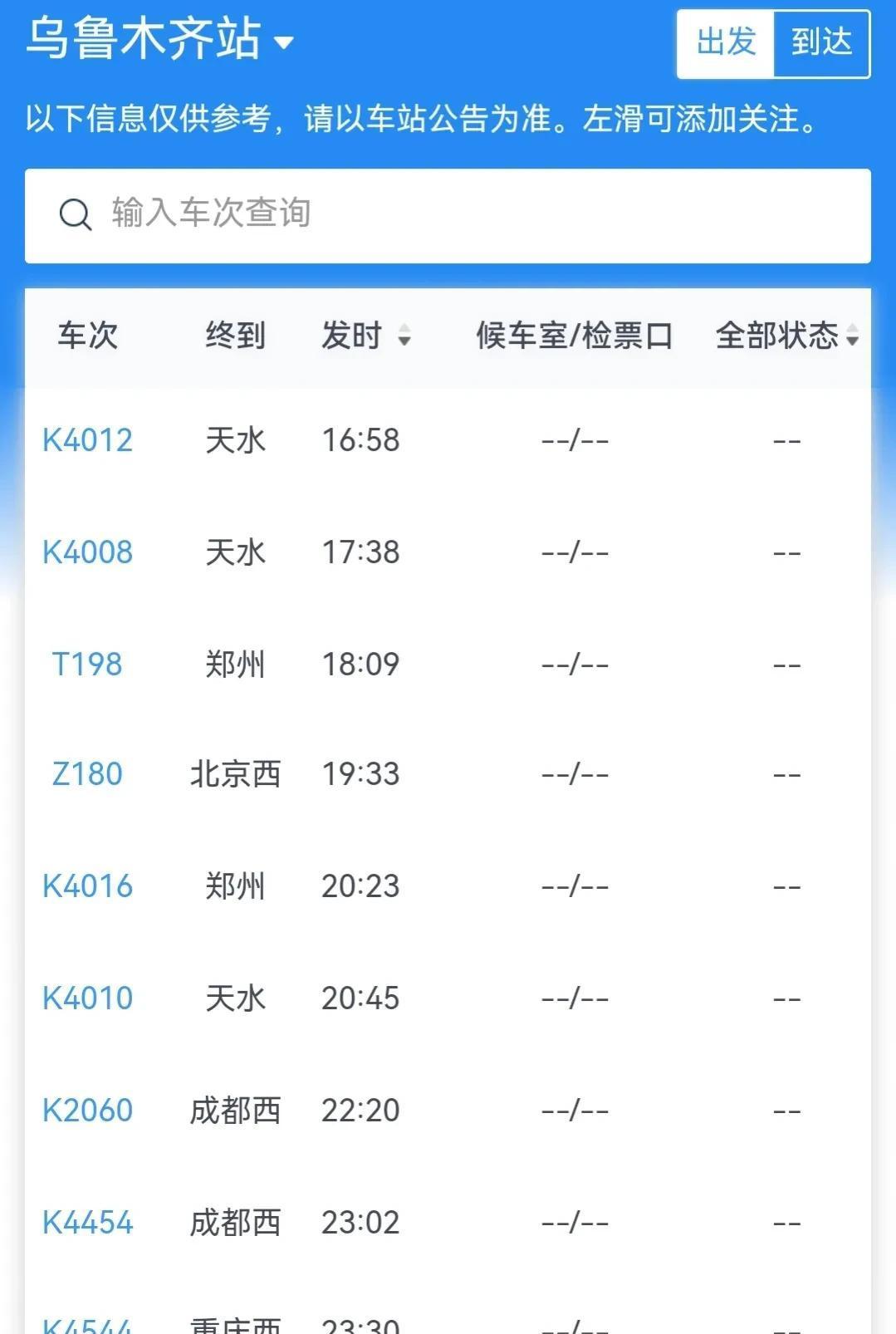 烏魯木齊到喀什的火車停運了嗎_烏魯木齊火車喀什途中海拔_喀什烏魯木齊火車