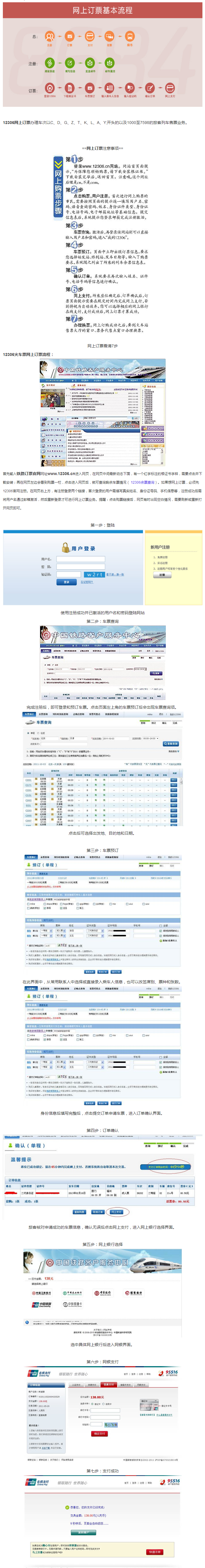 火車票訂購系統(tǒng)_火車票網(wǎng)上訂票客戶端_火車票網(wǎng)上訂票系統(tǒng)