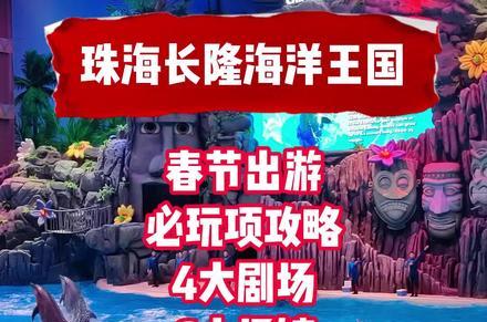 廣東長隆景區_攻略廣東長隆旅游景點_廣東長隆旅游攻略