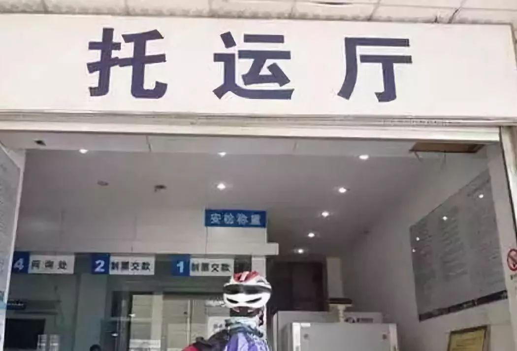 火車站托運一個行李箱多少錢_行李托運火車收費_火車站托運行李價格