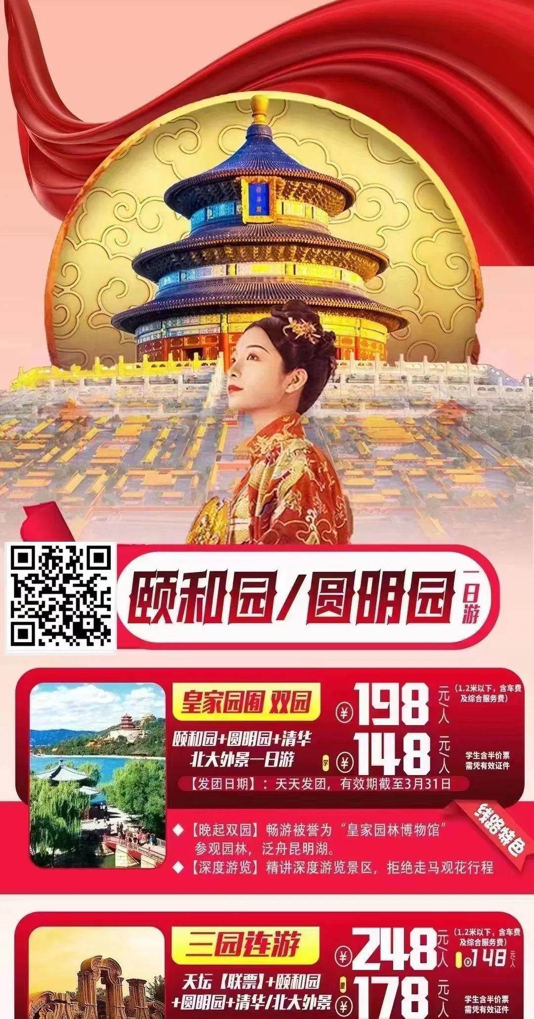 北京旅游攻略景點(diǎn)必去_去北京旅游景點(diǎn)門票價格_去北京旅游線路推薦