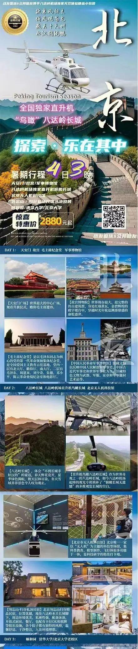 去北京旅游線路推薦_去北京旅游景點(diǎn)門票價格_北京旅游攻略景點(diǎn)必去