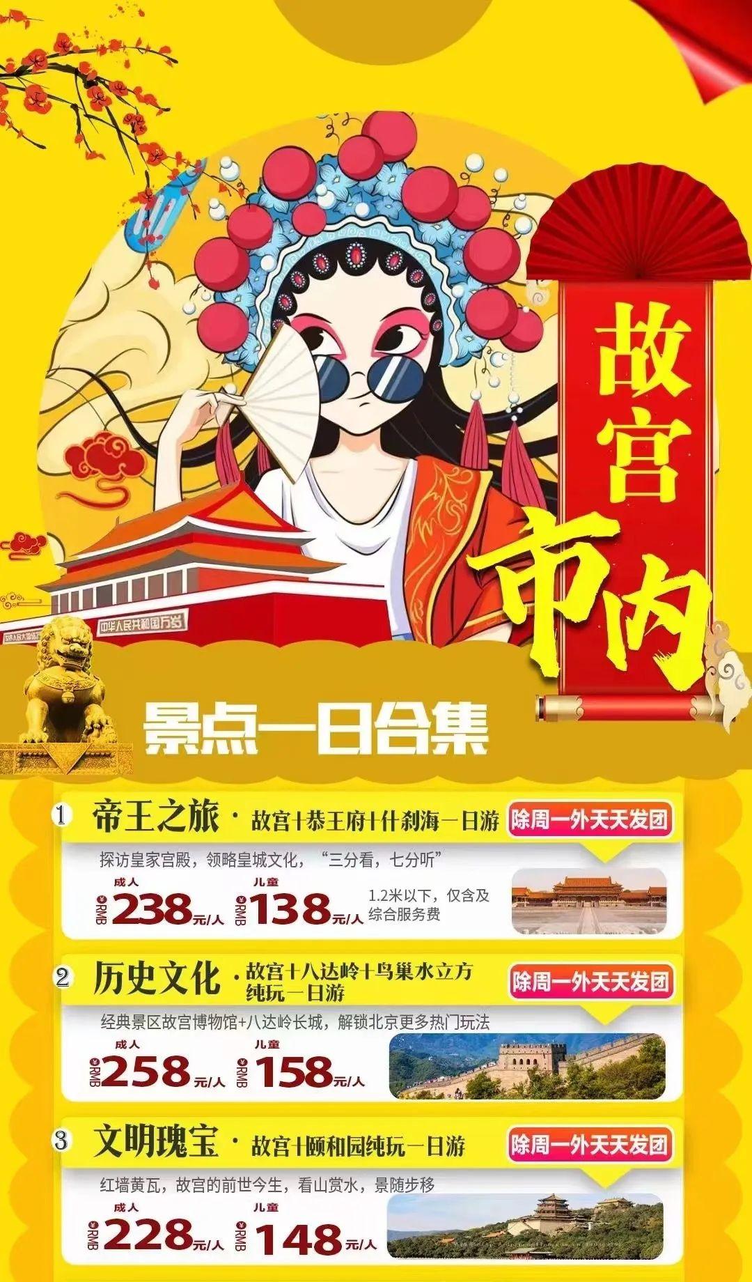 北京旅游攻略景點(diǎn)必去_去北京旅游線路推薦_去北京旅游景點(diǎn)門票價格