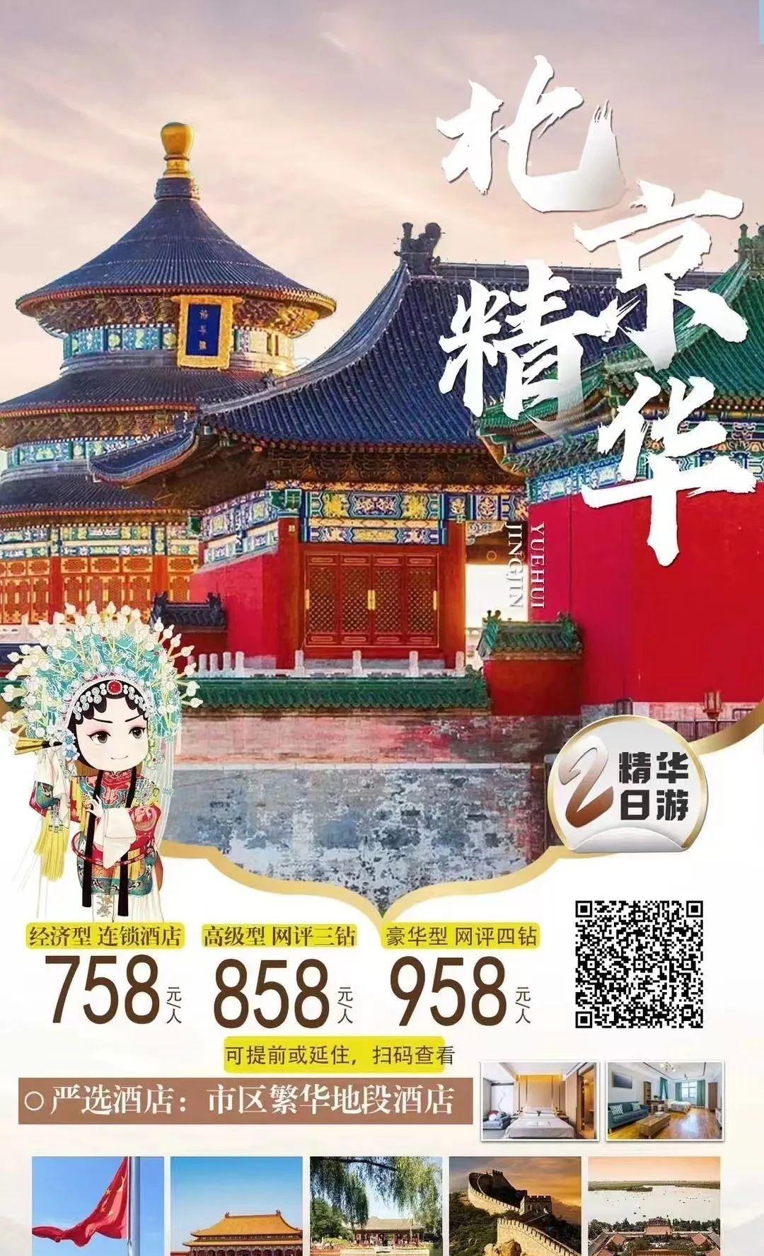 去北京旅游線路推薦_北京旅游攻略景點(diǎn)必去_去北京旅游景點(diǎn)門票價格