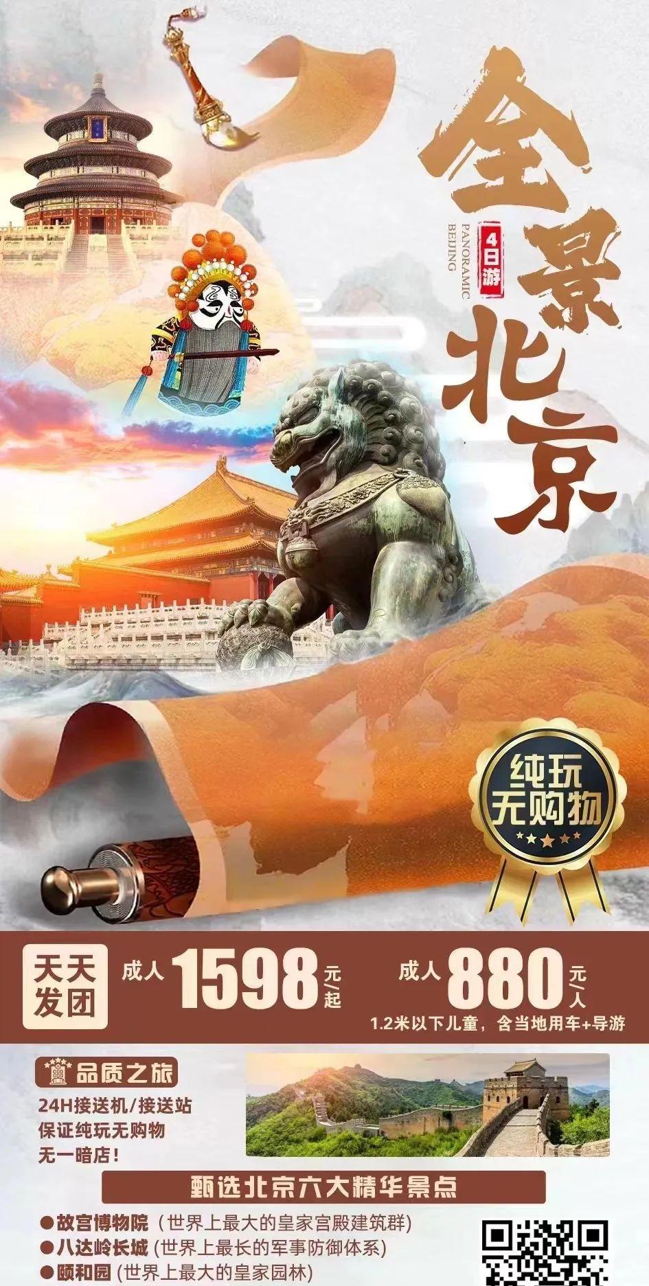 去北京旅游景點(diǎn)門票價格_北京旅游攻略景點(diǎn)必去_去北京旅游線路推薦