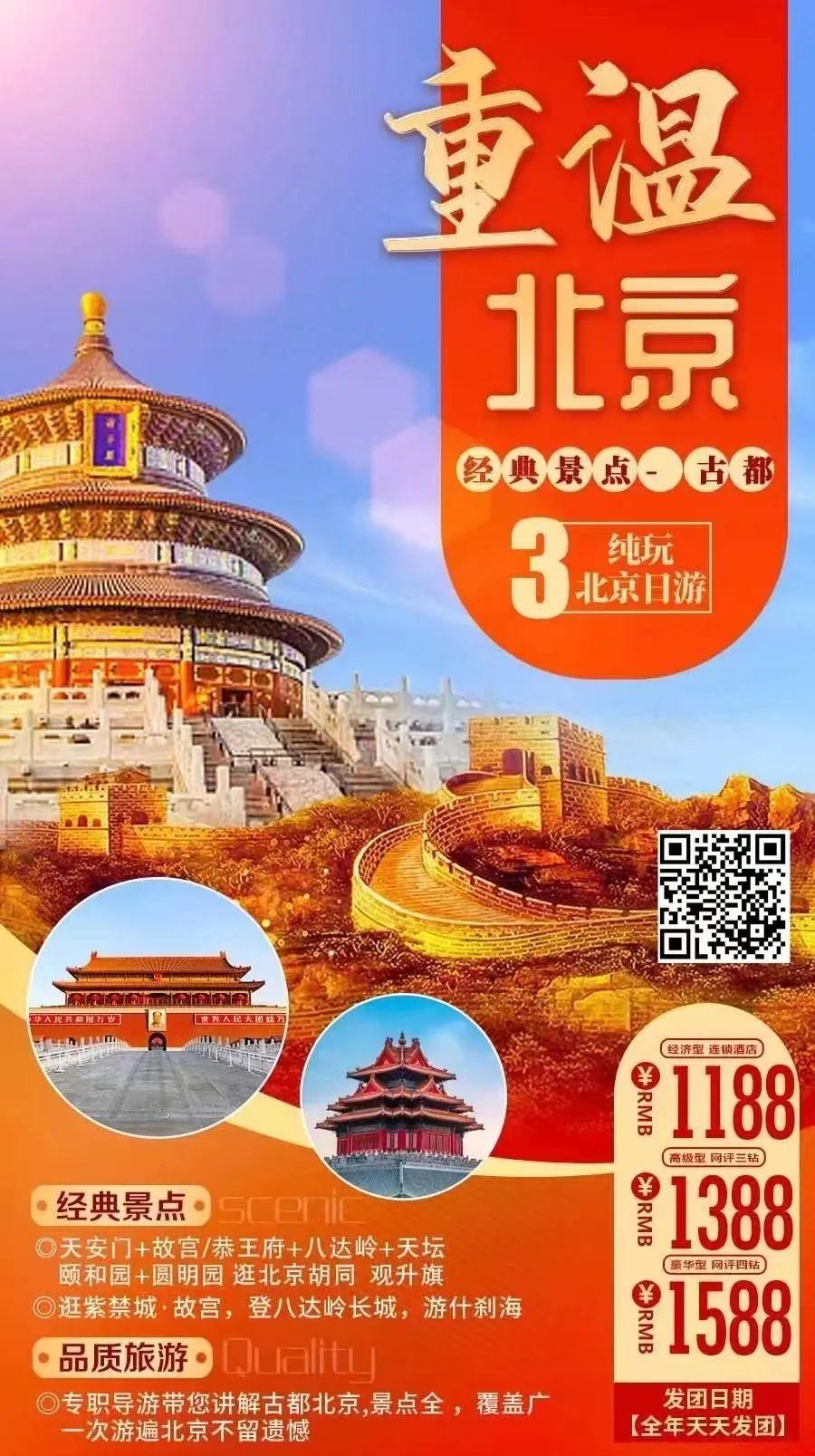 去北京旅游景點(diǎn)門票價格_去北京旅游線路推薦_北京旅游攻略景點(diǎn)必去