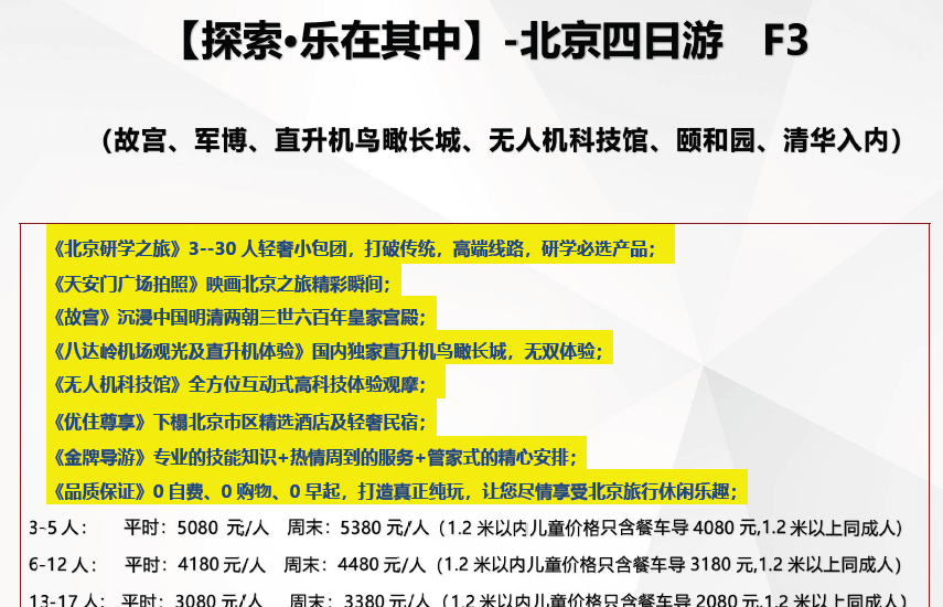 去北京旅游景點(diǎn)門票價格_北京旅游攻略景點(diǎn)必去_去北京旅游線路推薦