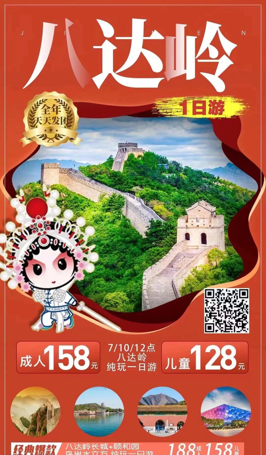 去北京旅游線路推薦_去北京旅游景點(diǎn)門票價格_北京旅游攻略景點(diǎn)必去