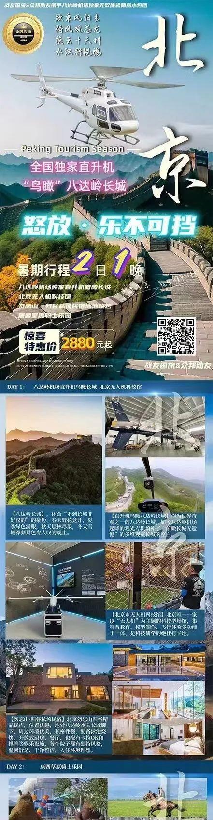 北京旅游攻略景點(diǎn)必去_去北京旅游景點(diǎn)門票價格_去北京旅游線路推薦