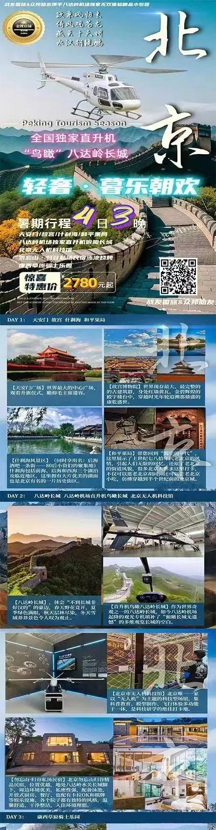 去北京旅游線路推薦_去北京旅游景點(diǎn)門票價格_北京旅游攻略景點(diǎn)必去