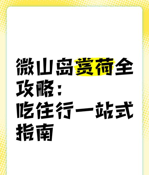 自駕游微山湖詳細攻略_微山島自駕一日游攻略_微山島自駕游攻略