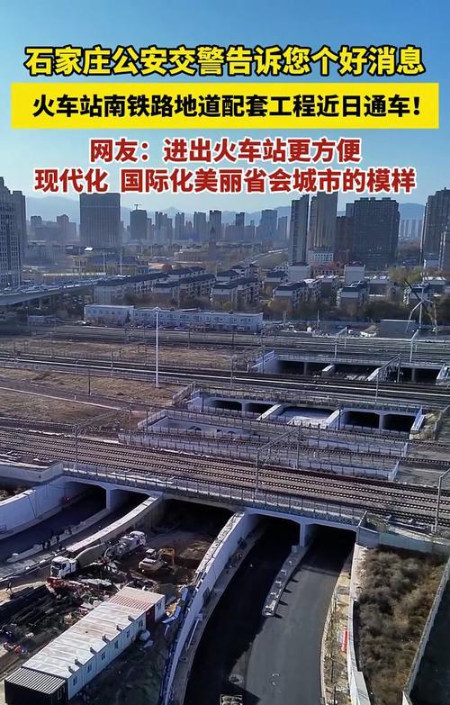 石家莊火車站24小時(shí)咨詢電話_石家莊火車站_石家莊火車站有幾個(gè)