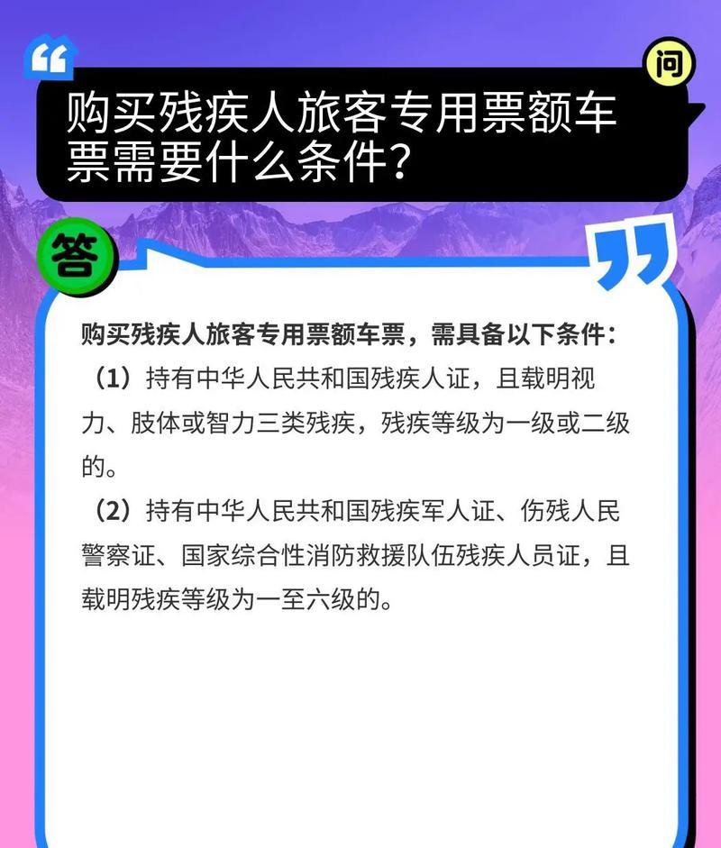 殘疾人怎么買火車票_殘疾火車票買人有優惠嗎_殘疾人買火車票