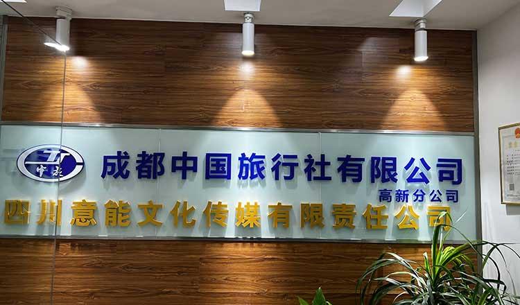 成都中國旅行社跟團游
