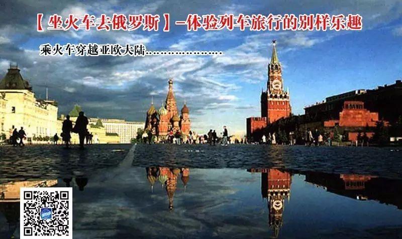 坐火車去俄羅斯旅行：探索風景與費用的完美指南