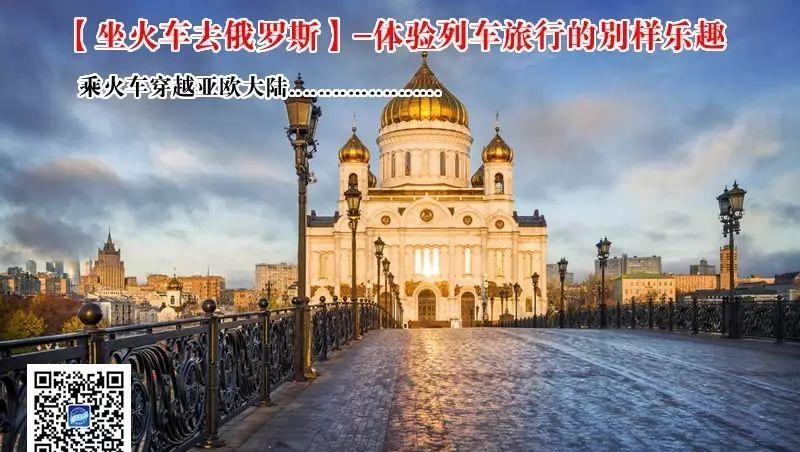 北京俄羅斯的火車_北京俄羅斯火車票價_北京火車俄羅斯