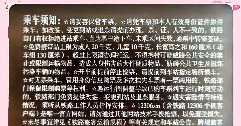 火車票樣子最新圖片_火車票樣圖片_火車票票樣