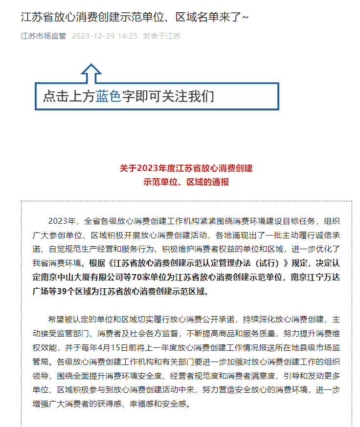江蘇省放心消費創建示范名單公布,張家港鳳凰山景區上榜
