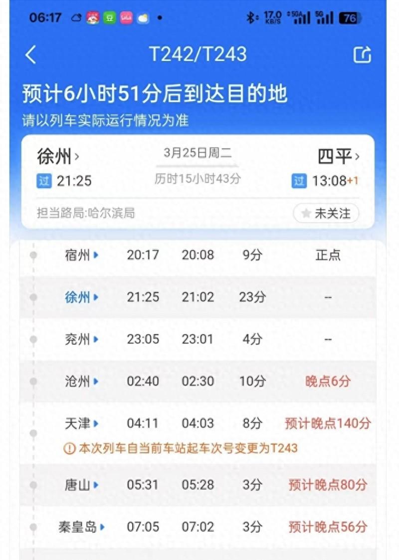 火車晚點時間準確嗎_火車晚點時間_火車晚點時間未定是什么情況