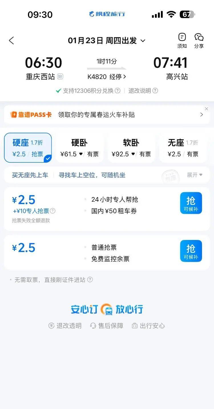 成都到南京的火車時(shí)刻表與價(jià)格_成都到南京的火車票_成都到南京火車票查詢