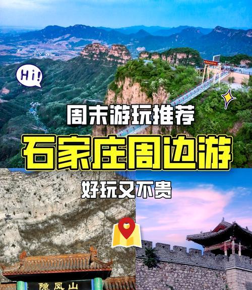 石家莊自駕游三天最適合路線_石家莊自駕游攻略_從石家莊自駕游