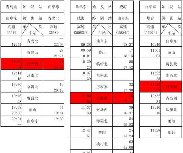 日照至曲阜火車時刻表_日照到曲阜火車票_日照到曲阜的火車