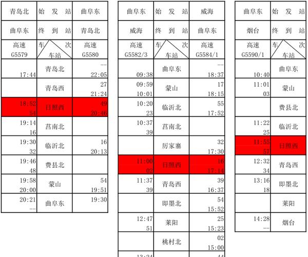 日照至曲阜火車時刻表_日照到曲阜的火車_日照到曲阜火車票