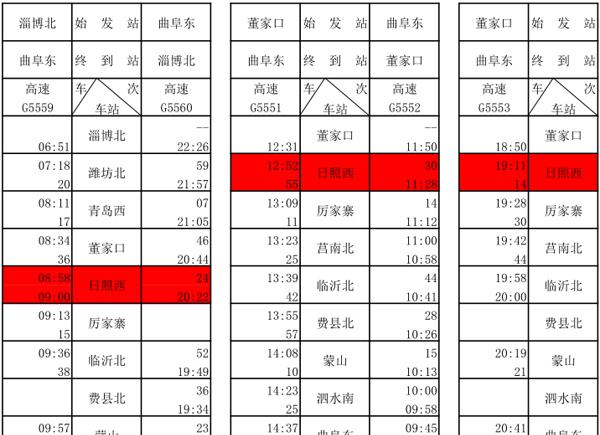 日照到曲阜火車票_日照至曲阜火車時刻表_日照到曲阜的火車