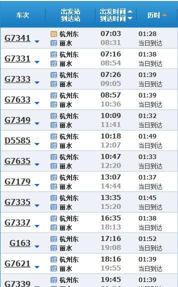 深圳到義烏火車票多少錢_深圳到義烏的火車_深圳到義烏火車票