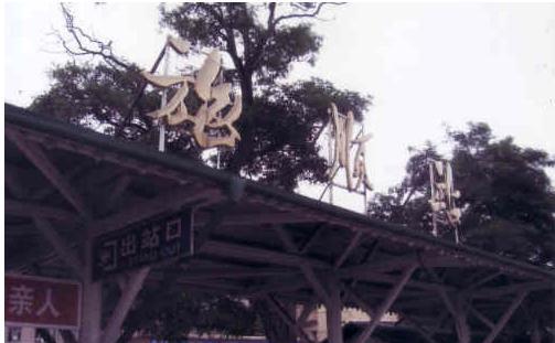 旅順火車_旅順火車_旅順火車站售票時間