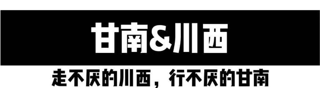 西安到甘南自駕游攻略_西安出發(fā)甘南自駕游_西安出發(fā)甘南五日游