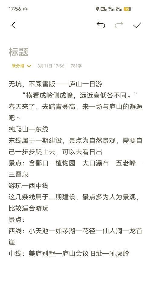 廬山旅游需要準(zhǔn)備什么_廬山旅游時(shí)的注意事項(xiàng)_廬山旅游注意事項(xiàng)