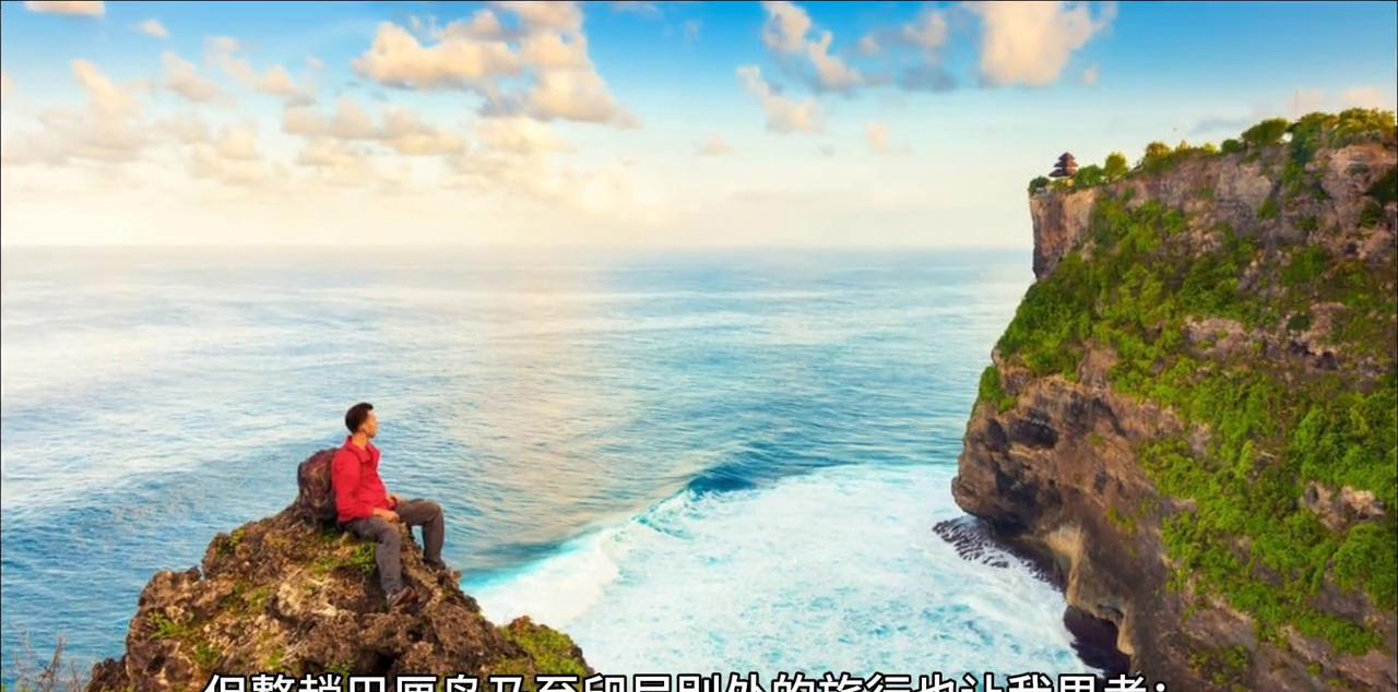 巴厘島旅游安全么_巴厘島旅游安全嗎_巴厘島旅游安全嗎2024