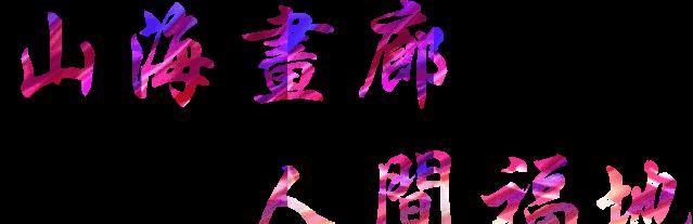 自駕春節游霞浦的感受_春節霞浦自駕游_自駕游霞浦旅游攻略