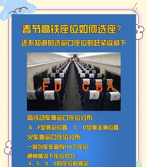 普通火車座位排布_普通火車座位號_普通火車坐號