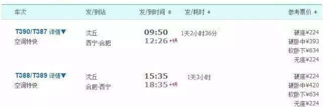 信陽到徐州的火車_徐州到信陽火車_信陽到徐州火車票