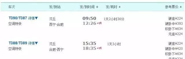 信陽到徐州火車票_信陽到徐州的火車_徐州到信陽火車