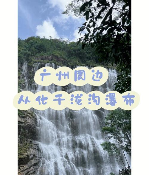 自駕游從化_從化自駕游2日游攻略_從化自駕游好去處