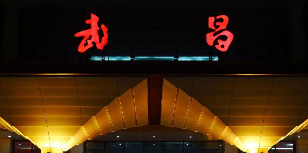 北京西至武昌火車_武昌火車站的火車開往北京西站_武昌北京西火車時刻表查詢