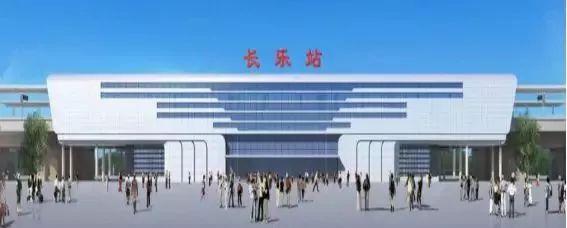 長樂火車站開通了嗎_長樂火車站_長樂火車站電話號碼