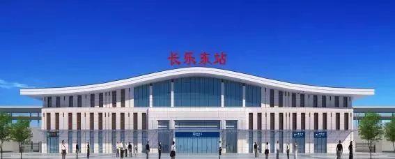 長樂火車站電話號碼_長樂火車站_長樂火車站開通了嗎