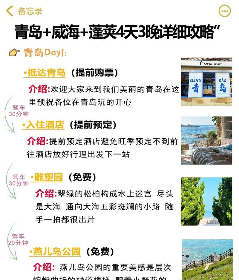 青島去蓬萊自駕游_青島蓬萊自駕游攻略_青島蓬萊旅游攻略