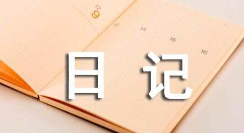 精選北京旅游日記4篇