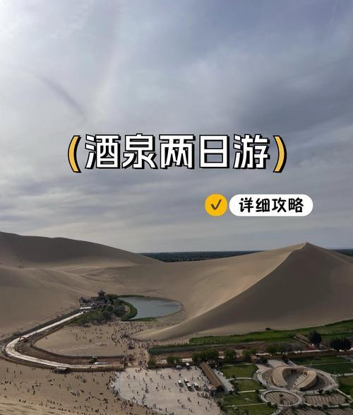 酒泉旅游景點(diǎn)有哪些_酒泉旅游_酒泉旅游必去十大景點(diǎn)